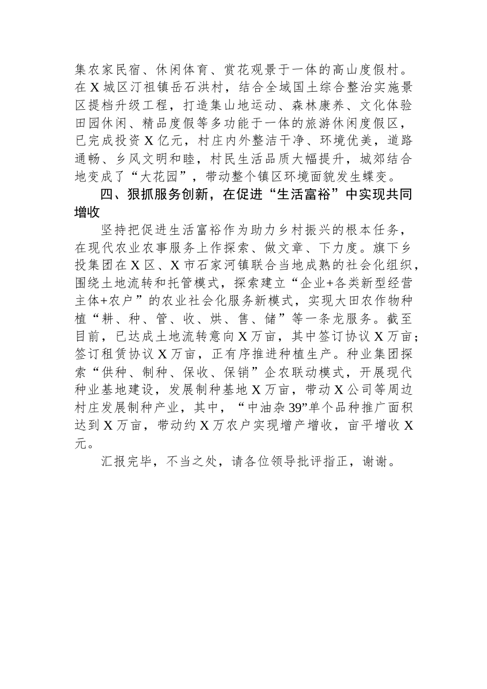 国企在全市三季度乡村振兴观摩推进会上发言.docx_第3页