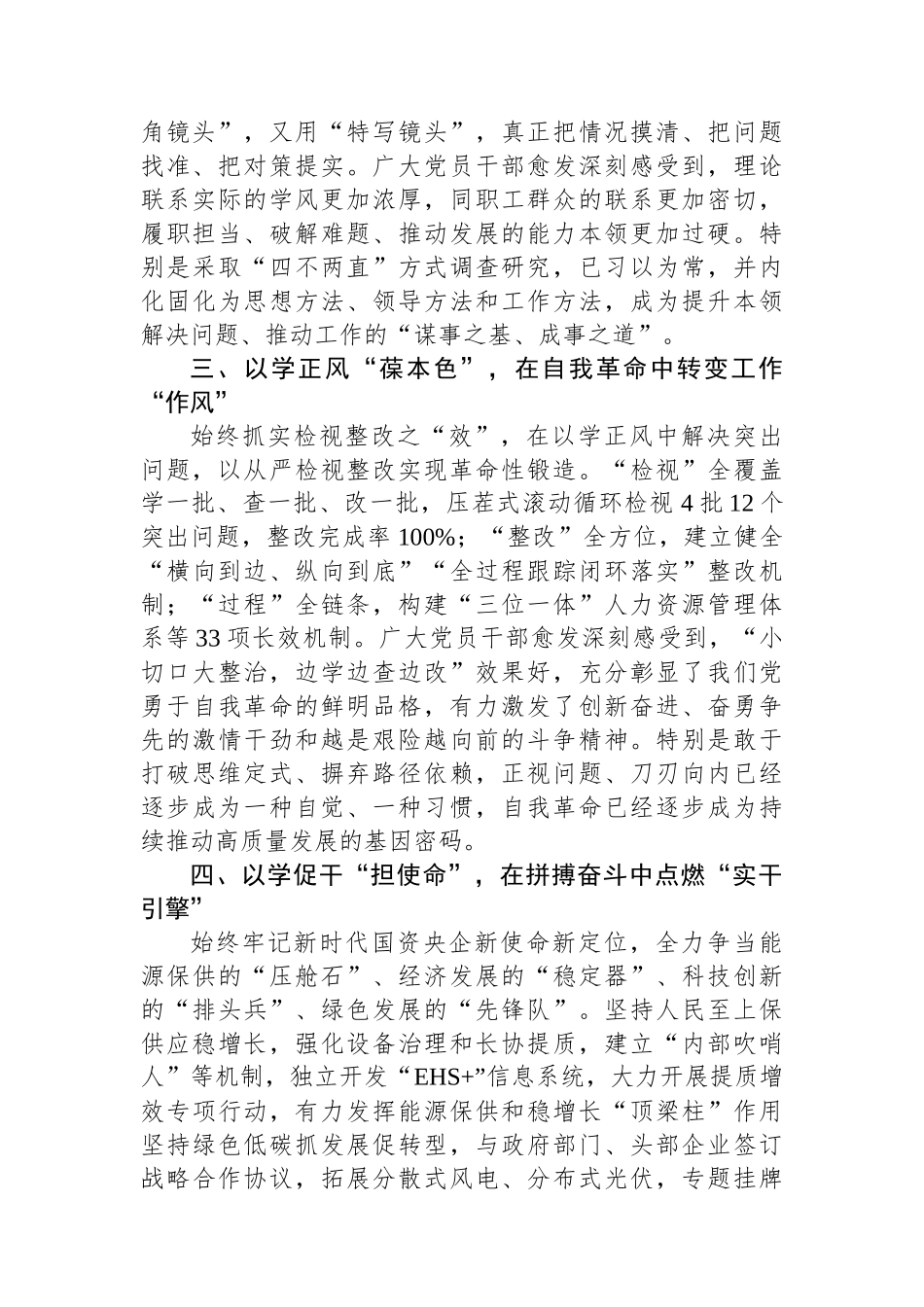 国企在市委主题教育专题调研督导会上的汇报发言.docx_第2页