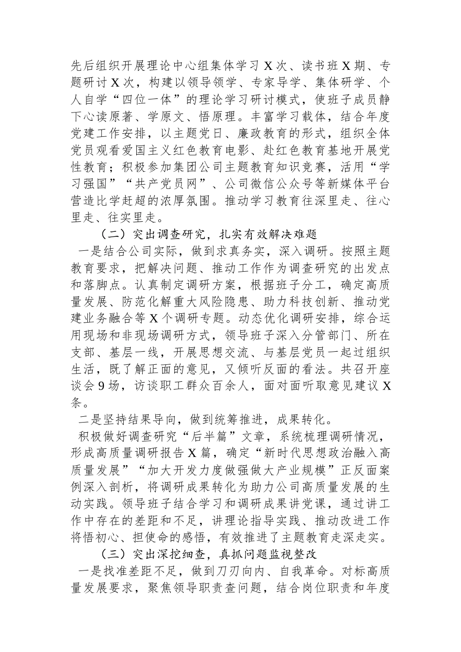 国企主题教育总结情况报告.docx_第2页