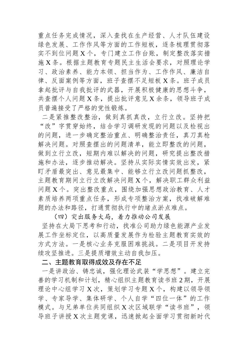 国企主题教育总结情况报告.docx_第3页