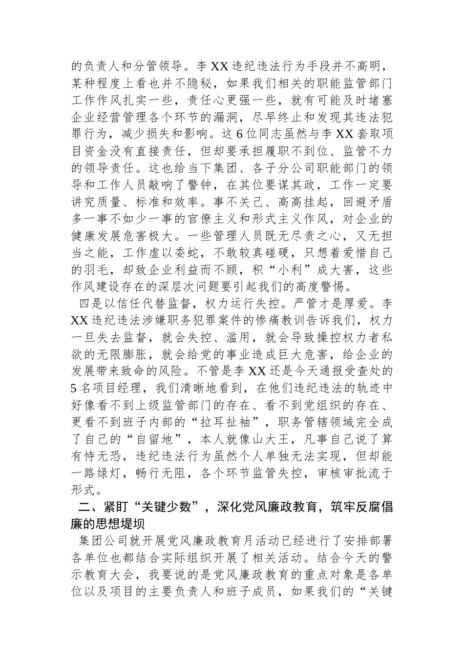国有建筑企业党委书记在警示教育大会上的讲话.docx_第3页