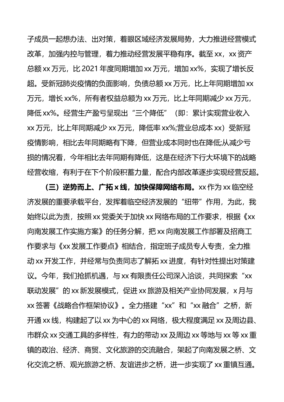 国有企业党委书记、董事长个人述职述学述责述廉述法报告范文.docx_第2页