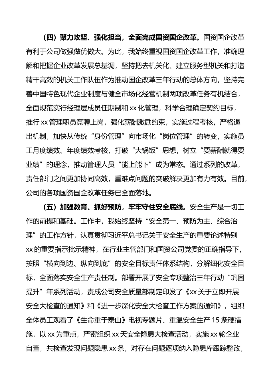 国有企业党委书记、董事长个人述职述学述责述廉述法报告范文.docx_第3页