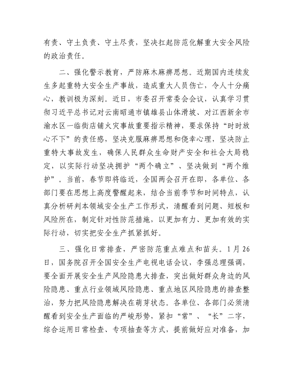 国有企业董事长在年度安全生产专题工作会议上的讲话.docx_第2页