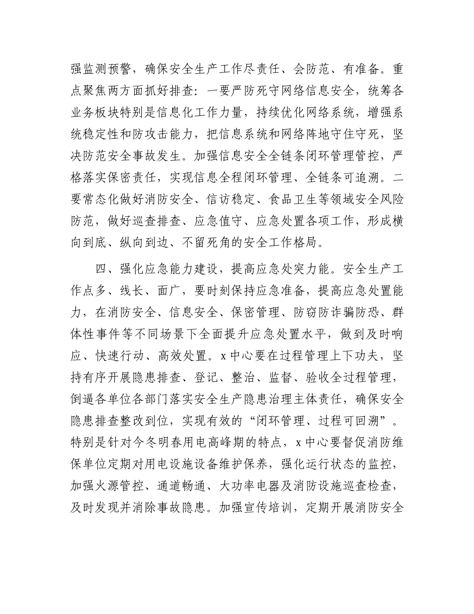 国有企业董事长在年度安全生产专题工作会议上的讲话.docx_第3页