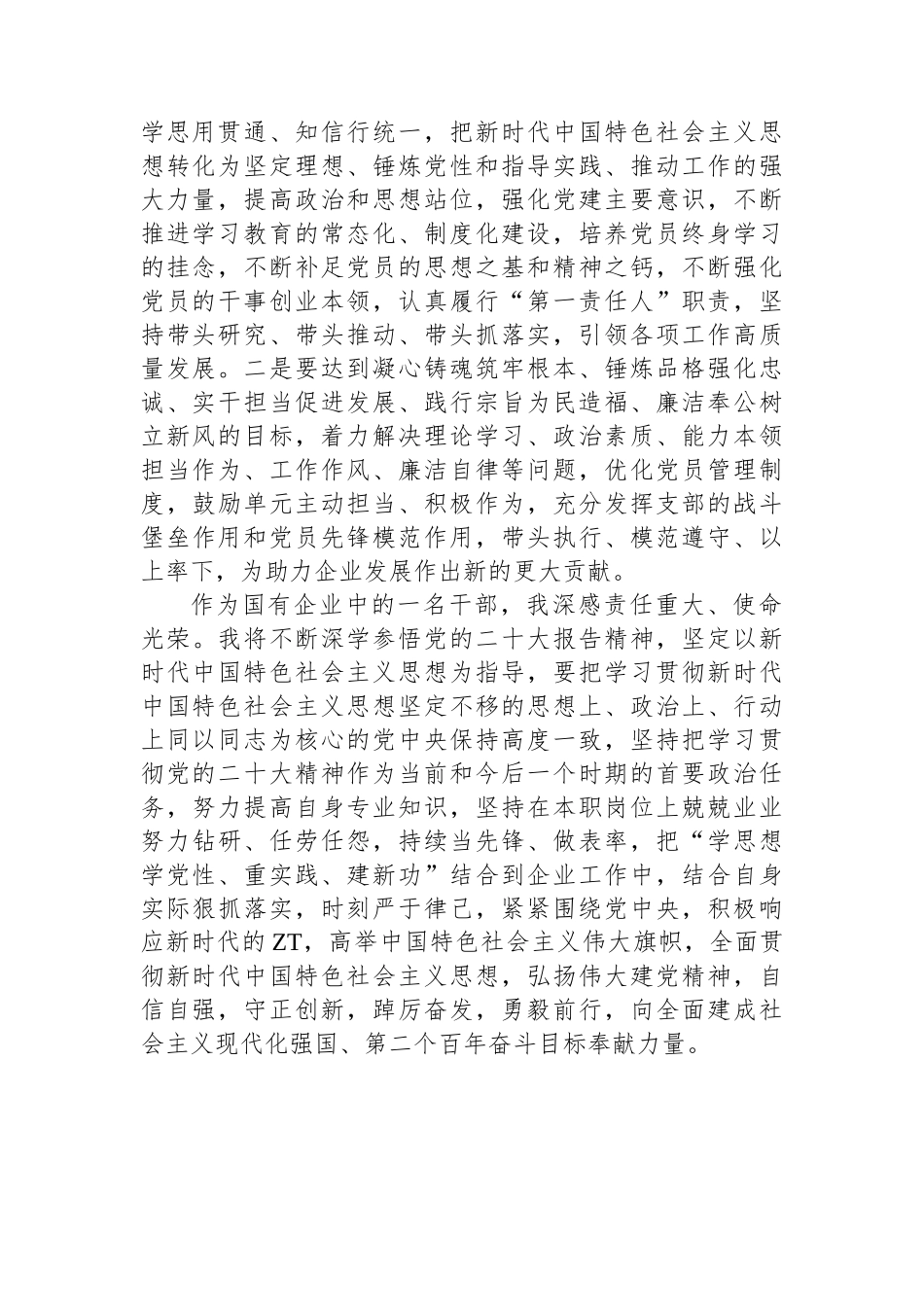 国有企业干部学习贯彻2023年主题教育心得体会.docx_第2页