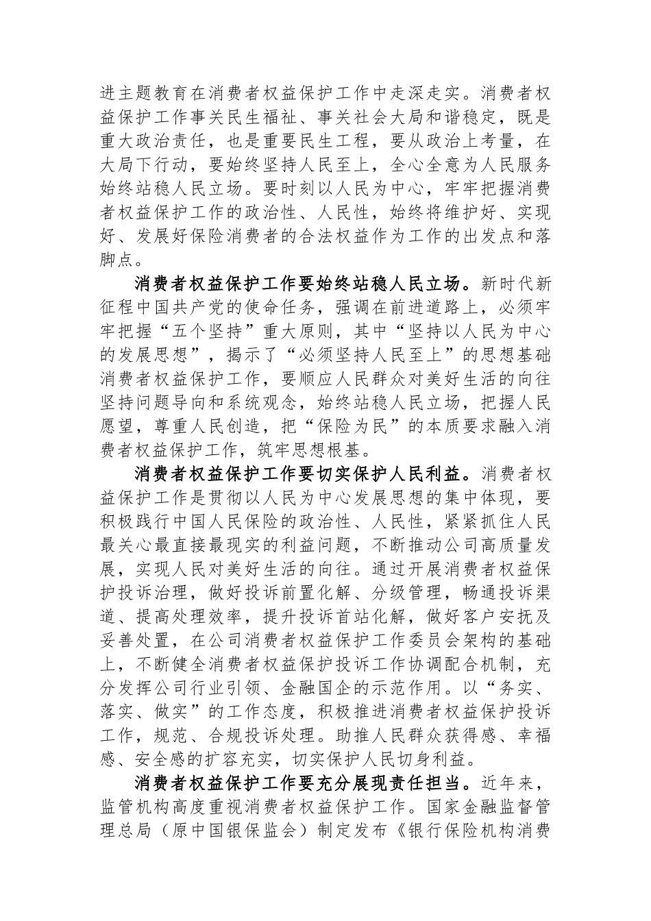国有企业关于以主题教育促进消费者权益保护工作汇报.docx_第2页