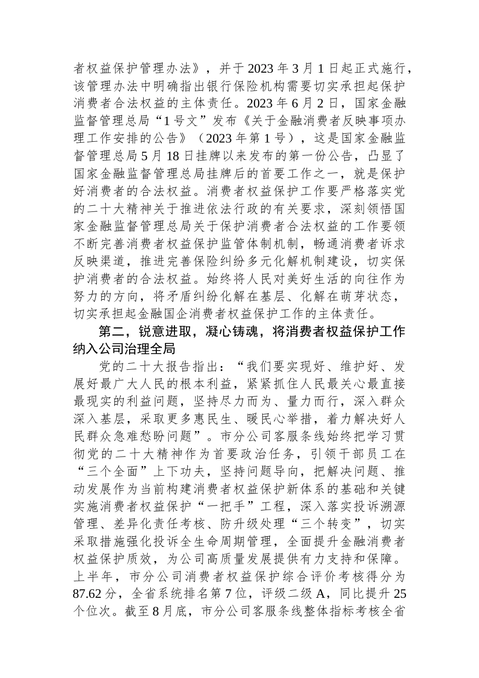 国有企业关于以主题教育促进消费者权益保护工作汇报.docx_第3页