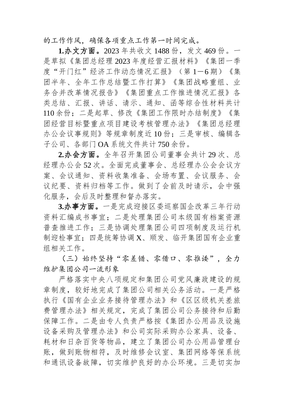 国有企业集团公司综合部2023年度工作总结和2024年工作打算.docx_第2页