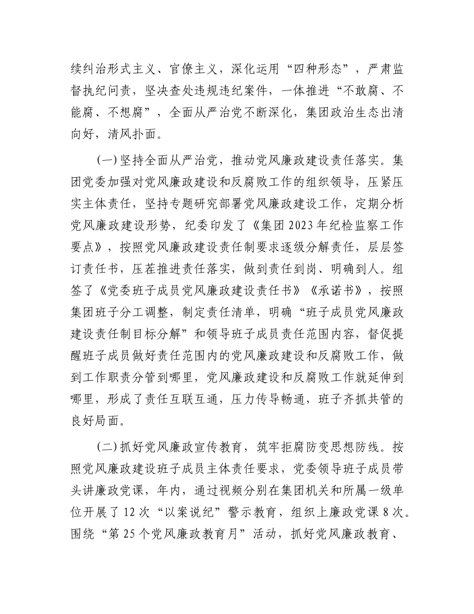 国有企业纪委全会工作报告.docx_第2页