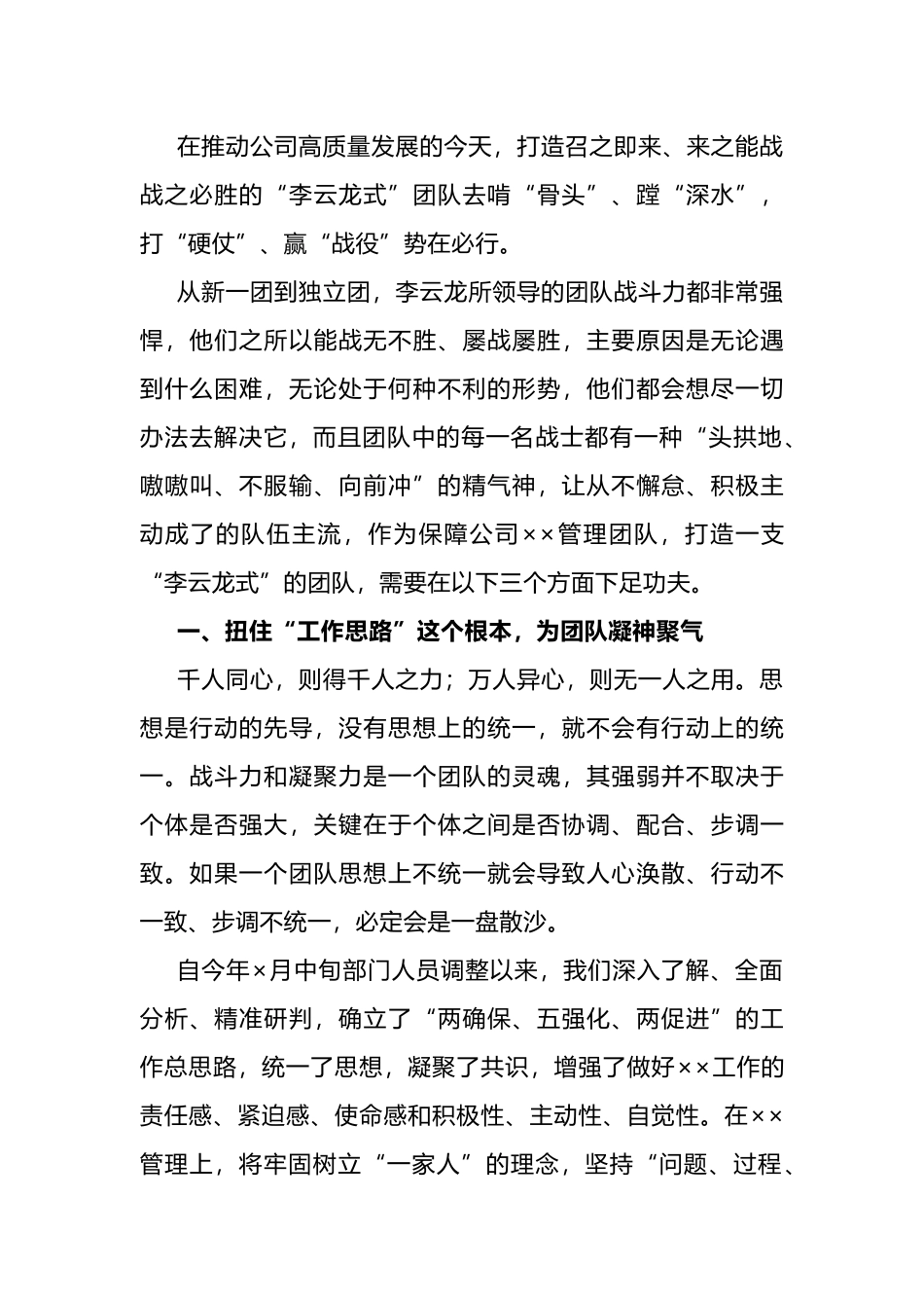 国有企业青年员工座谈交流会发言.docx_第1页