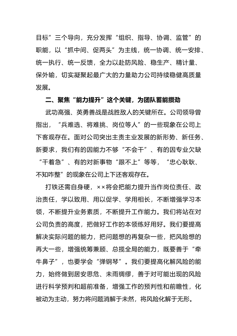 国有企业青年员工座谈交流会发言.docx_第2页