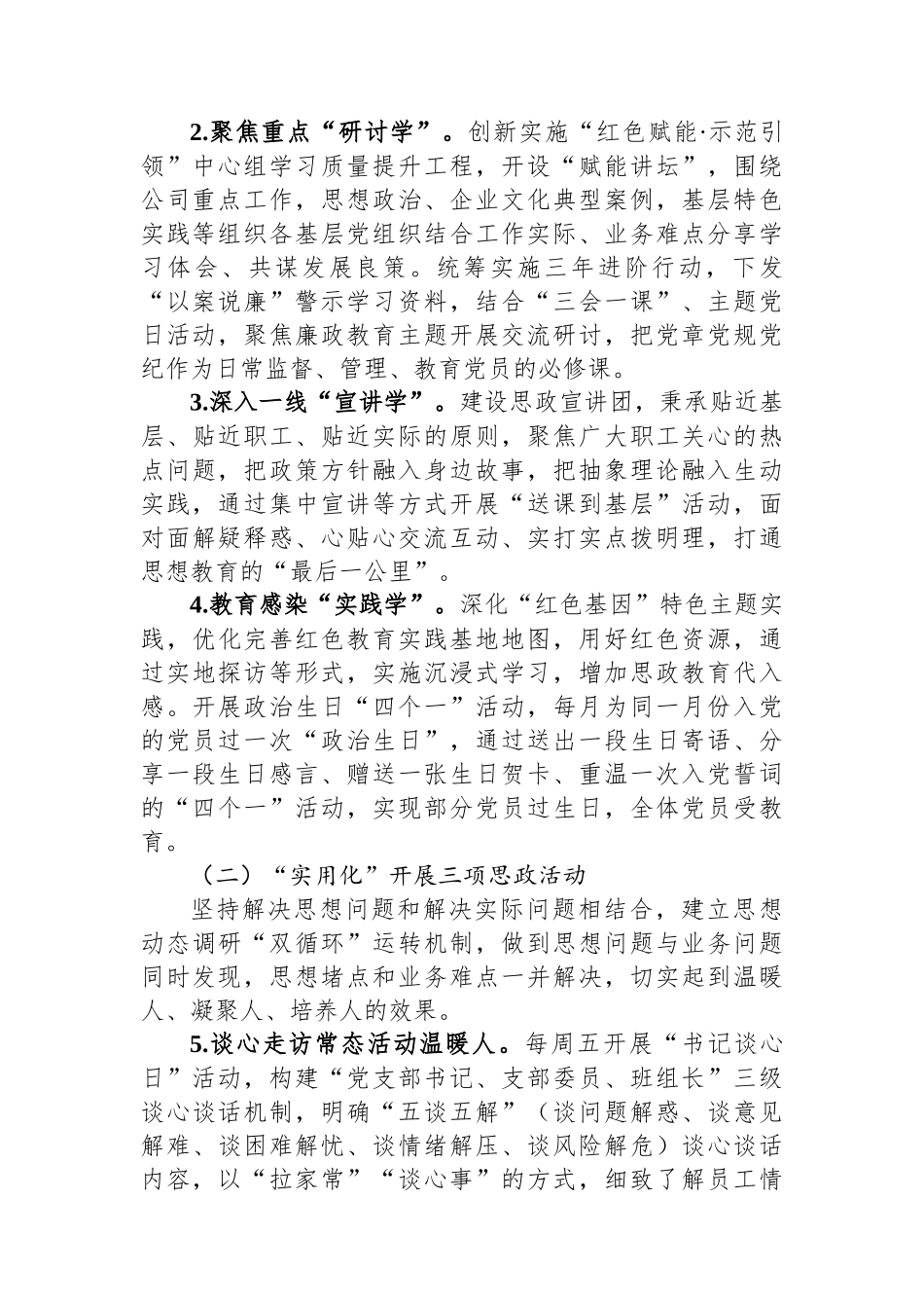 国有企业思想政治体系建设工作方案.docx_第2页