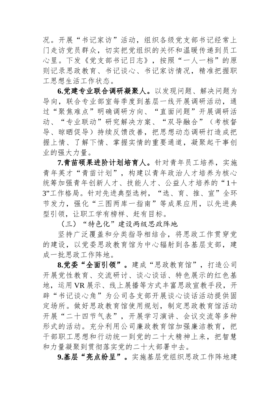 国有企业思想政治体系建设工作方案.docx_第3页