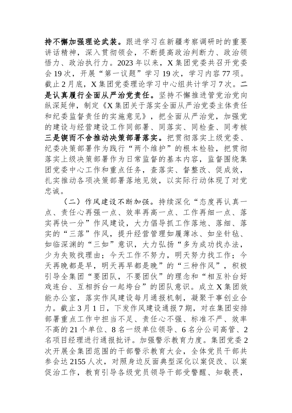 国有企业政治生态分析研判工作报告.docx_第2页