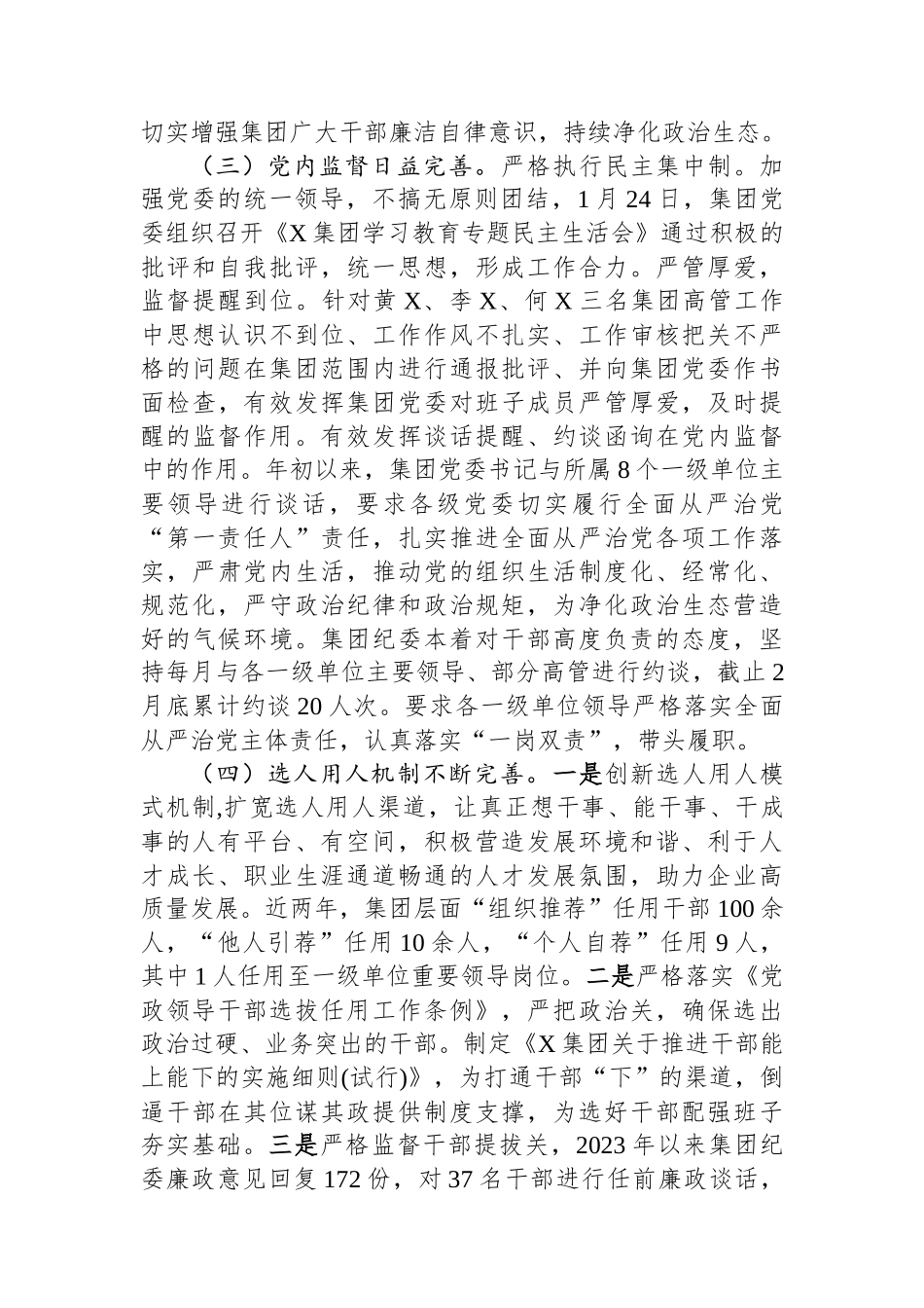 国有企业政治生态分析研判工作报告.docx_第3页