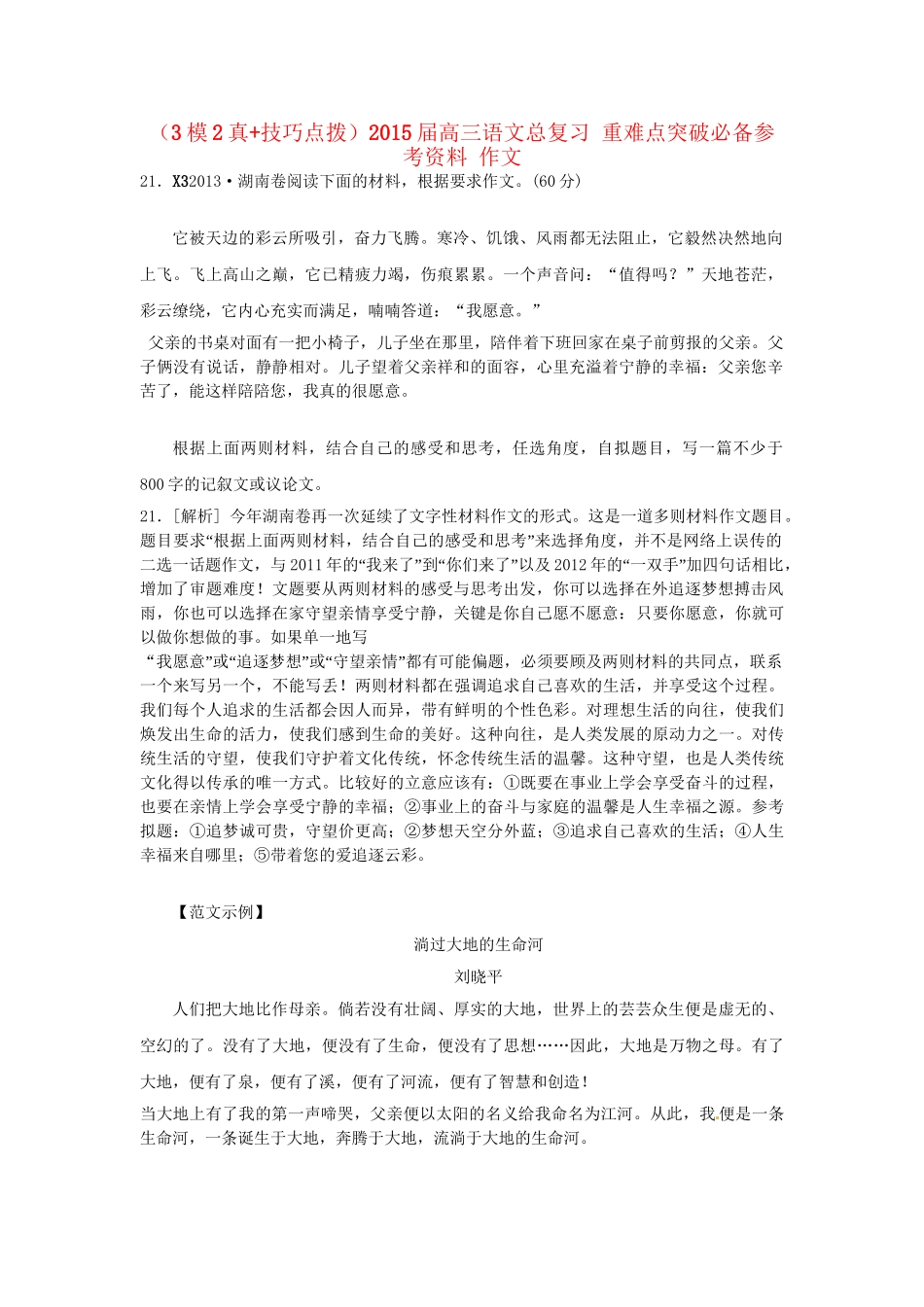 高三语文总复习 重难点突破必备参考资料 作文.doc_第1页