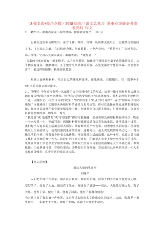 高三语文总复习 重难点突破必备参考资料 作文.doc