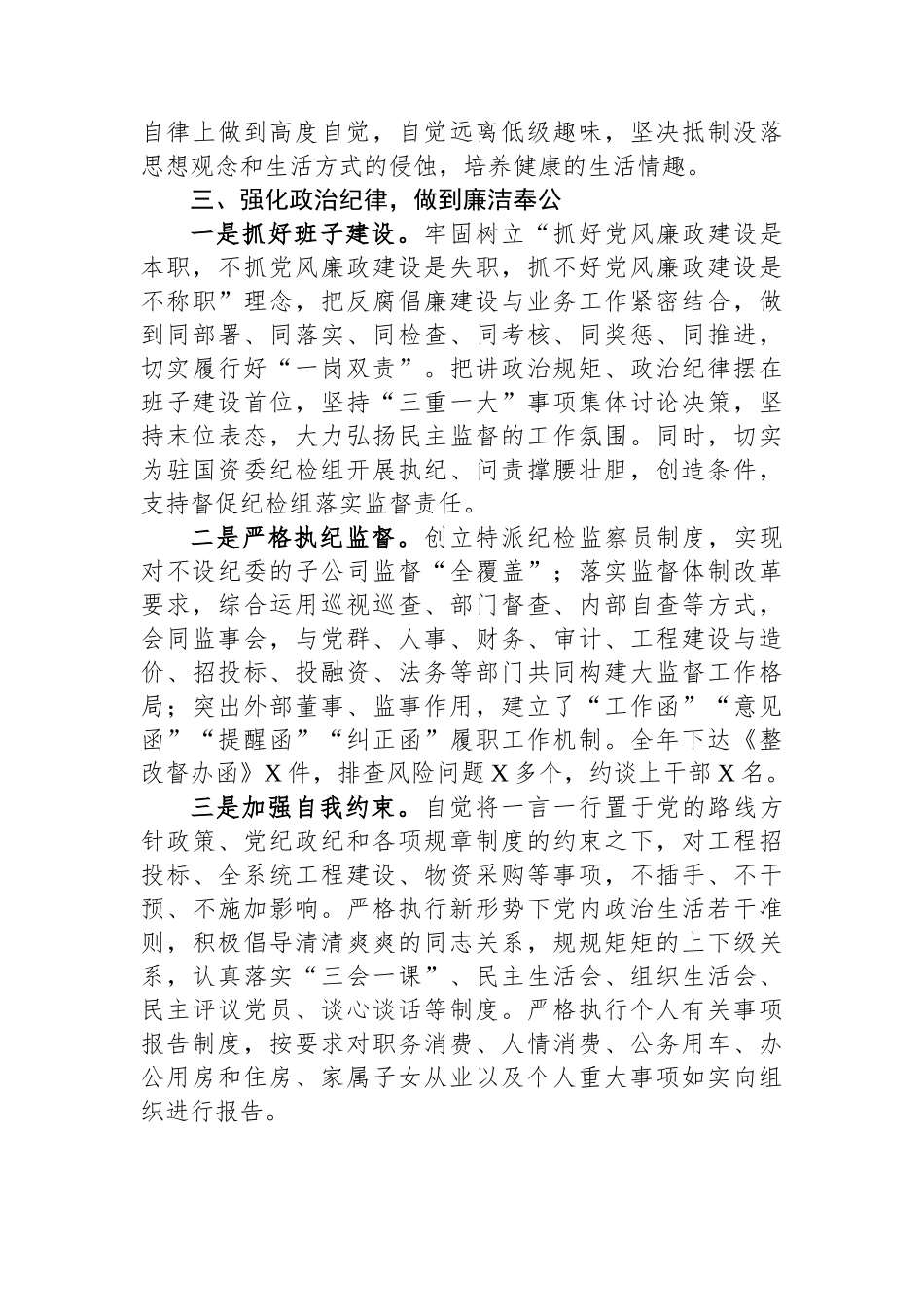 国资委主任2023年度述职述德述廉报告.docx_第3页