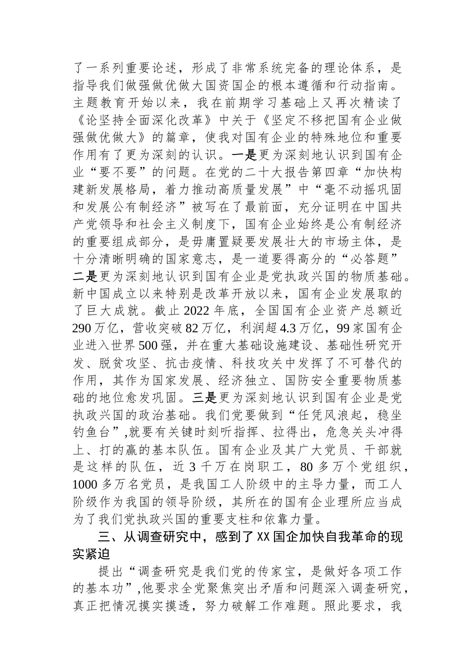 国资委主任第二批主题教育心得体会.docx_第2页