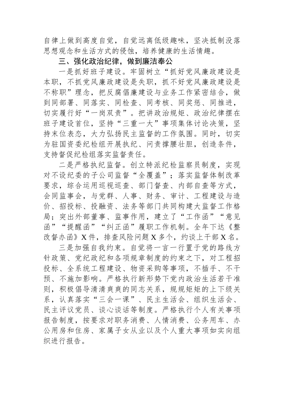 国资委主任年度述职述德述廉报告.docx_第3页