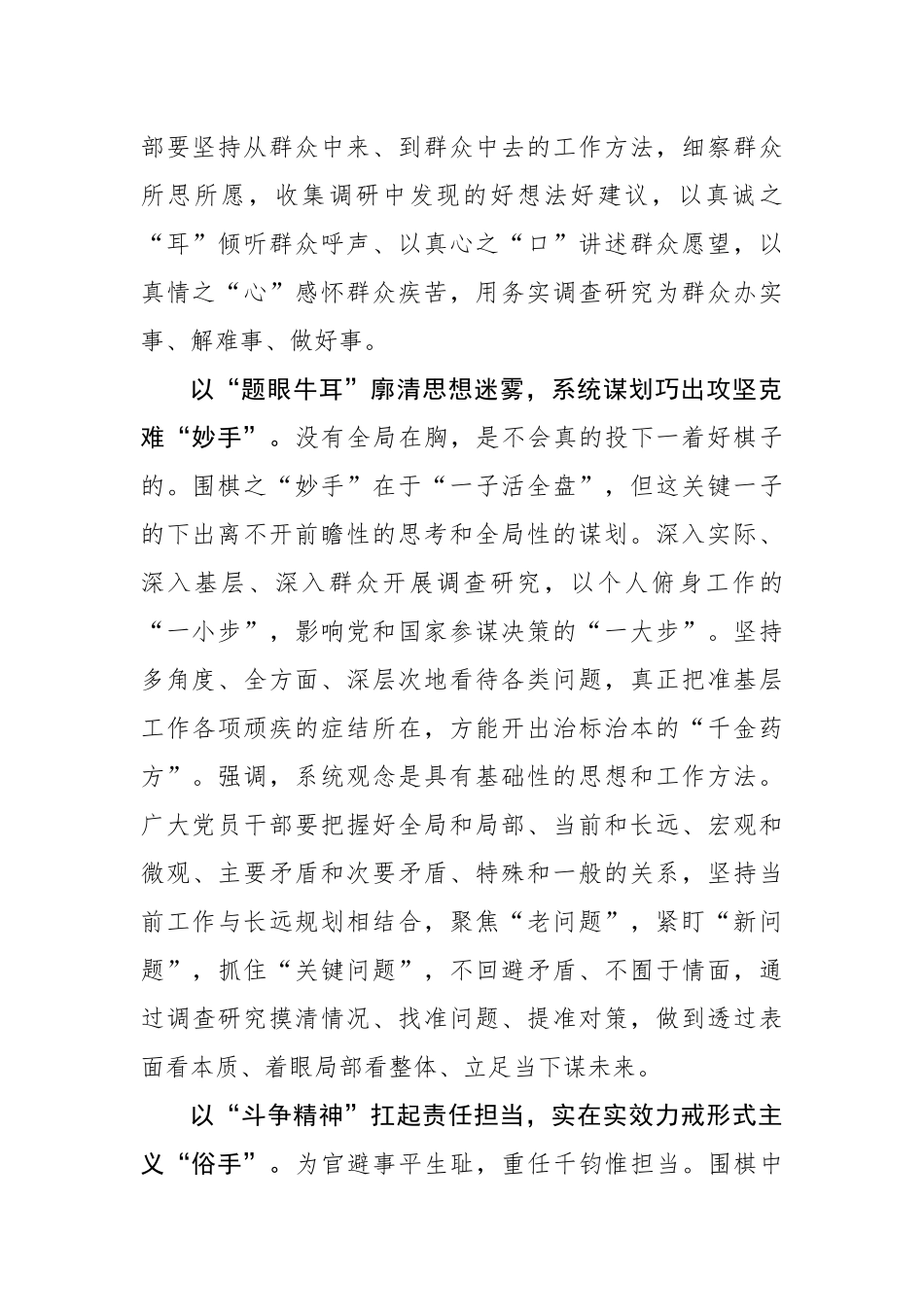 夯实“基本功”走好调查研究“三步棋”.docx_第2页