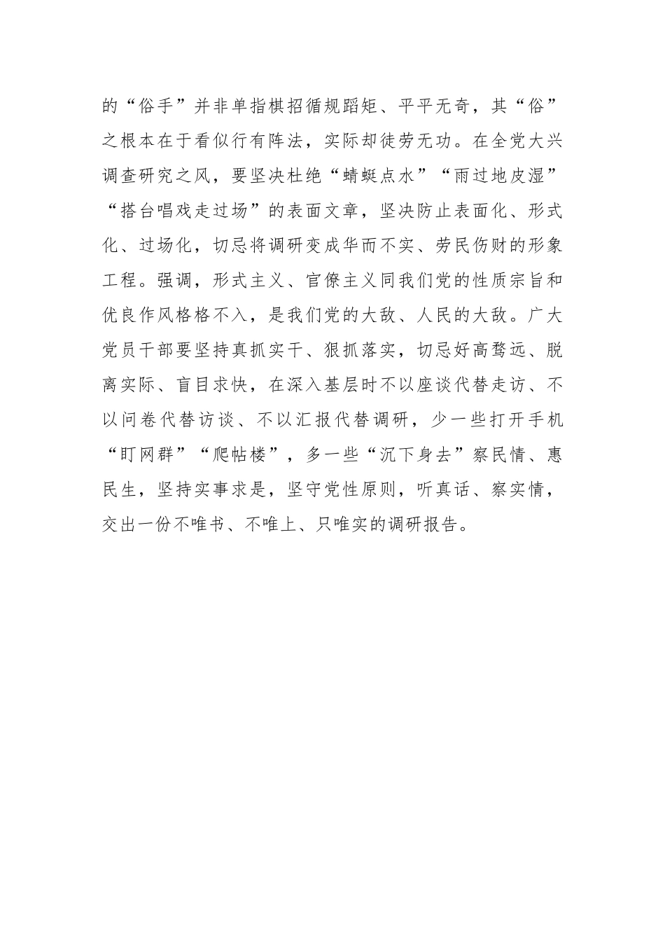 夯实“基本功”走好调查研究“三步棋”.docx_第3页