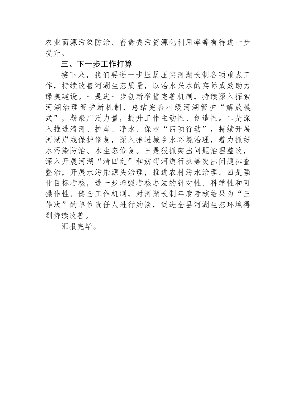 河湖长制工作推进落实情况汇报.docx_第3页