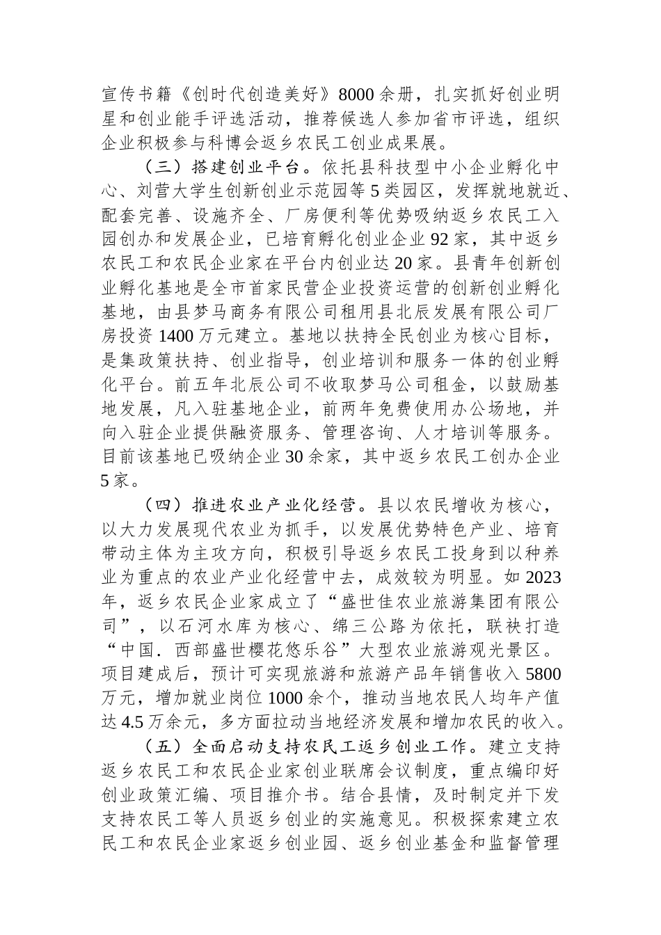 回引农民工返乡创业情况调研报告.docx_第2页