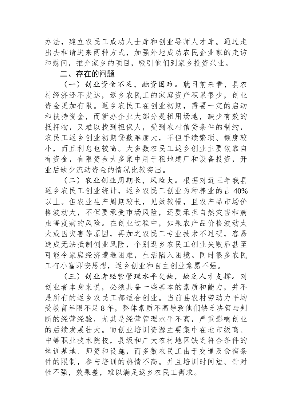 回引农民工返乡创业情况调研报告.docx_第3页