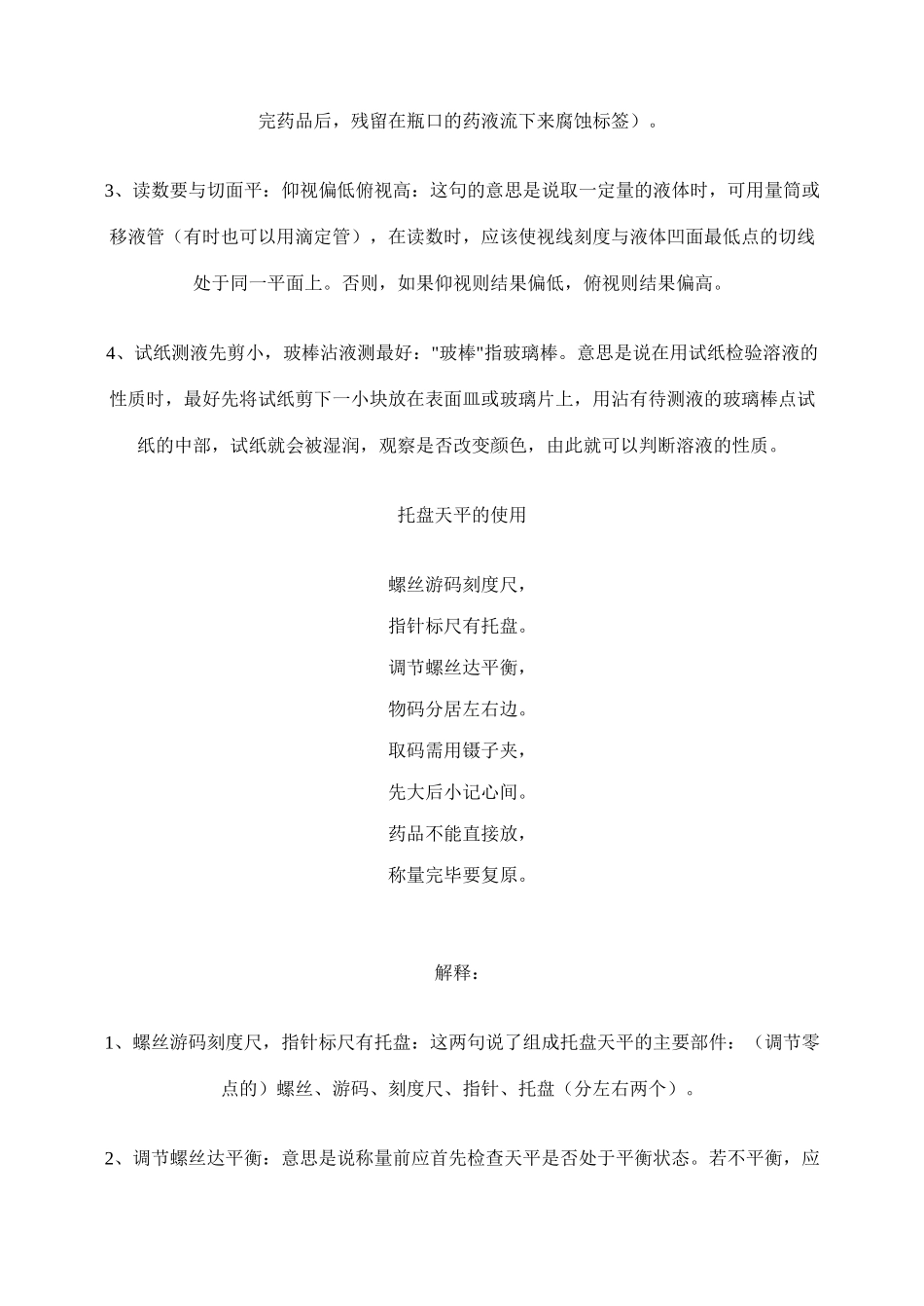 高中化学口诀完全版含解释.doc_第2页
