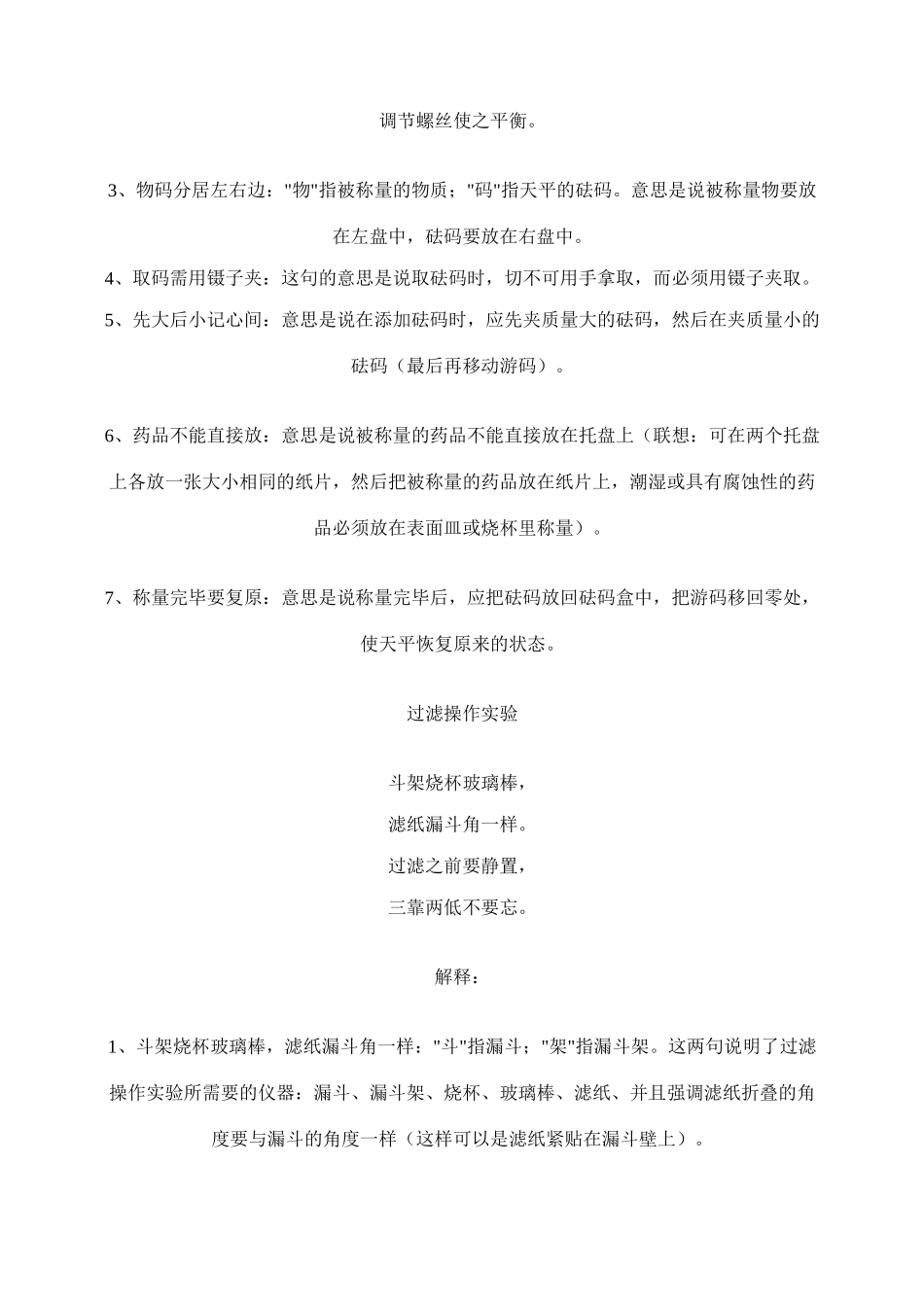 高中化学口诀完全版含解释.doc_第3页