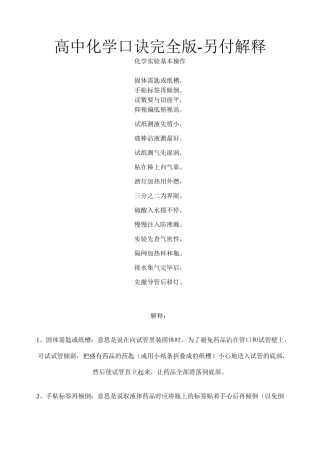 高中化学口诀完全版含解释.doc