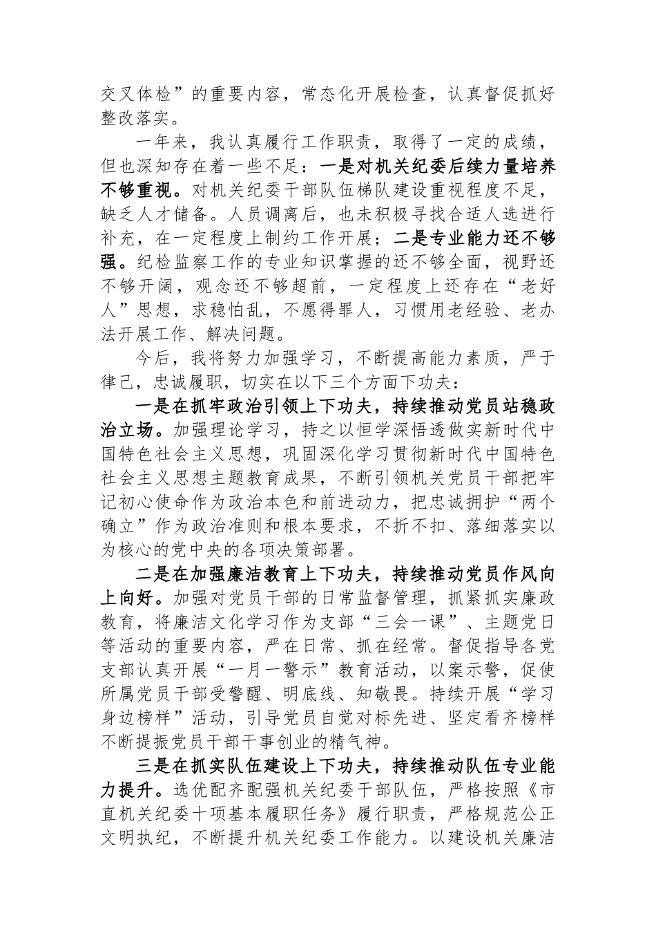 机关纪委书记2023年度述职报告.docx_第2页