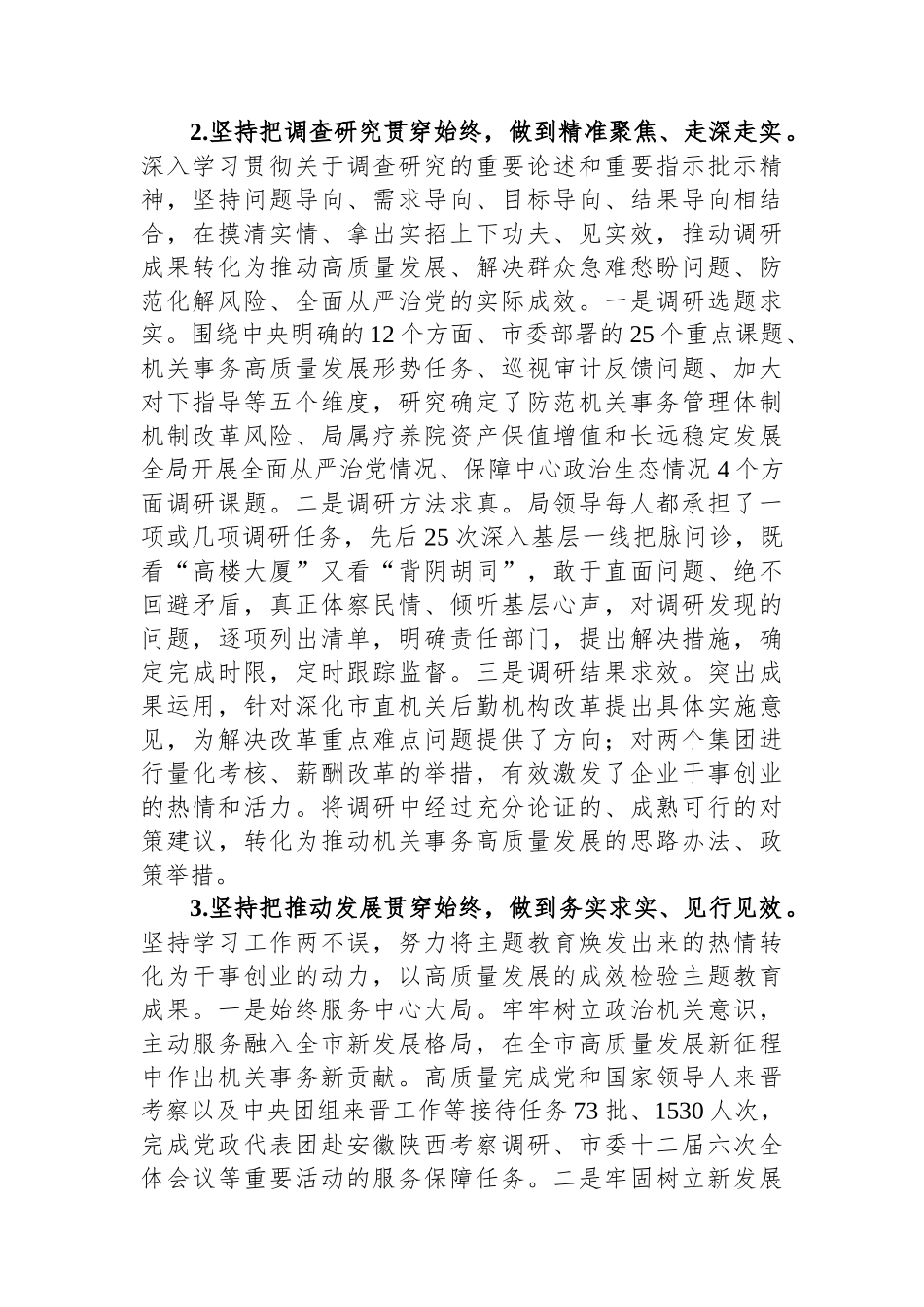机关事务管理局关于主题教育进展情况汇报.docx_第2页