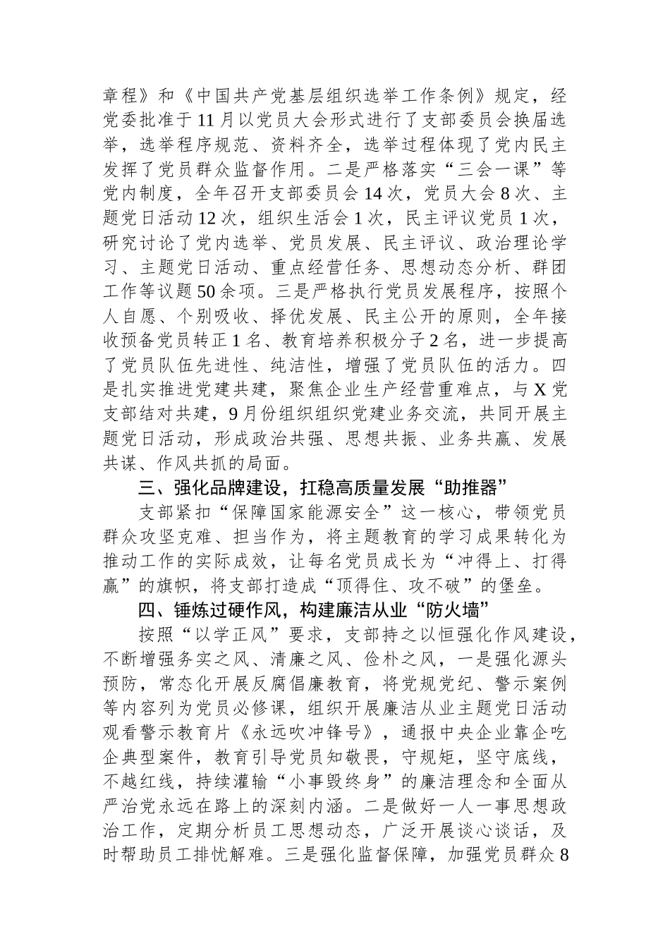 基层党支部书记2023年度述职报告.docx_第2页