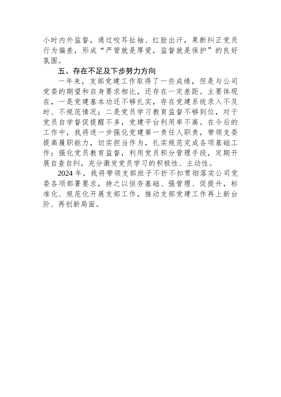 基层党支部书记2023年度述职报告.docx_第3页