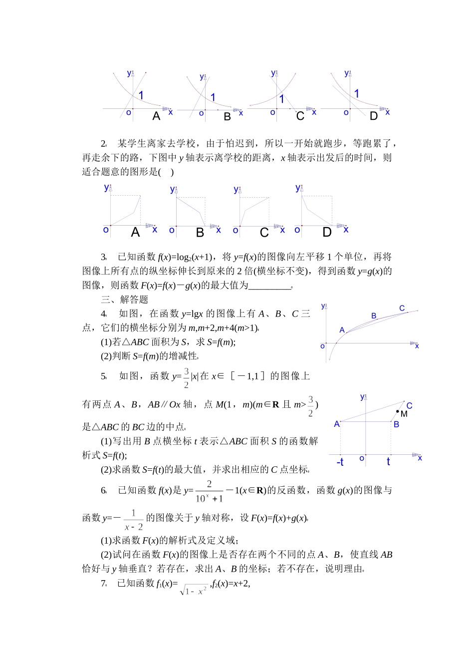 高中数学复习专题讲座(第10讲)函数图象及图象性质的应用.doc_第3页