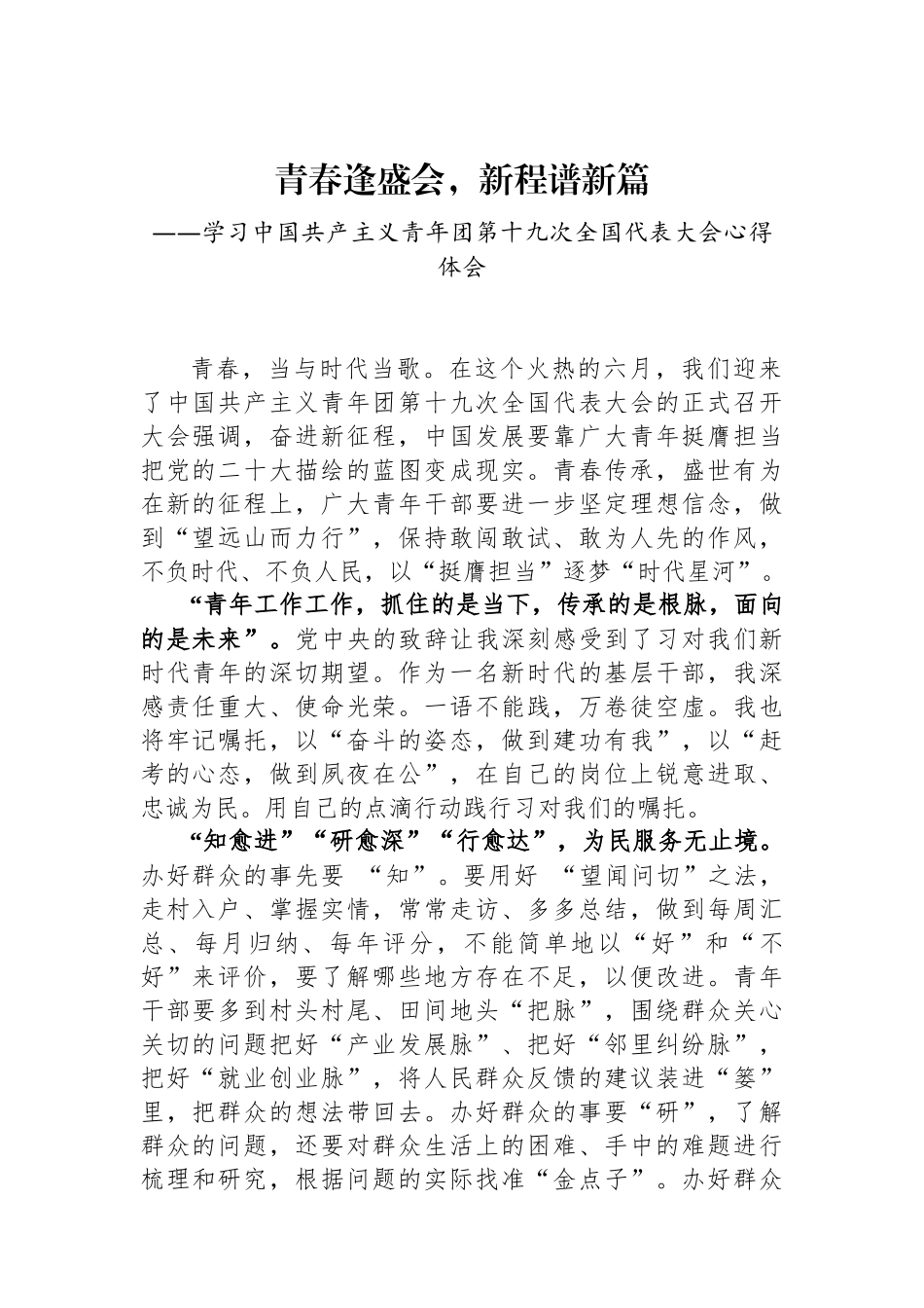 基层干部学习共青团十九大精神心得体会.docx_第1页