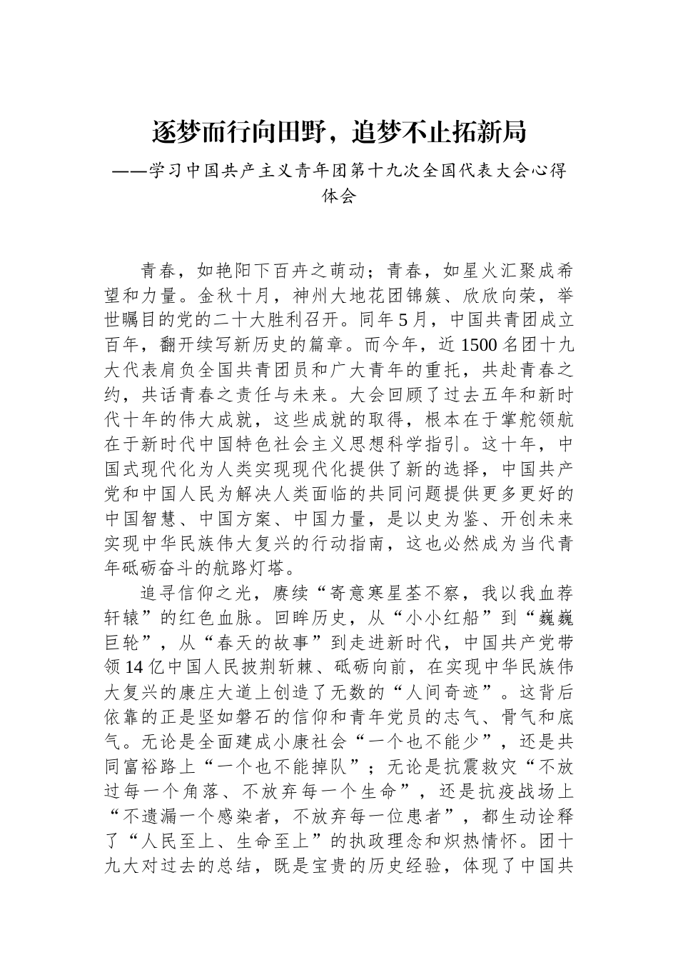 基层工作者学习共青团十九大精神心得体会.docx_第1页