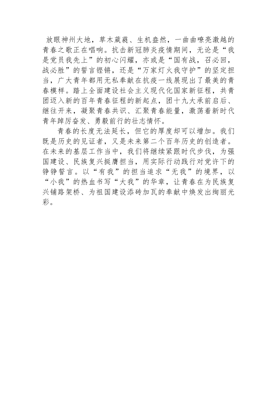 基层工作者学习共青团十九大精神心得体会.docx_第3页