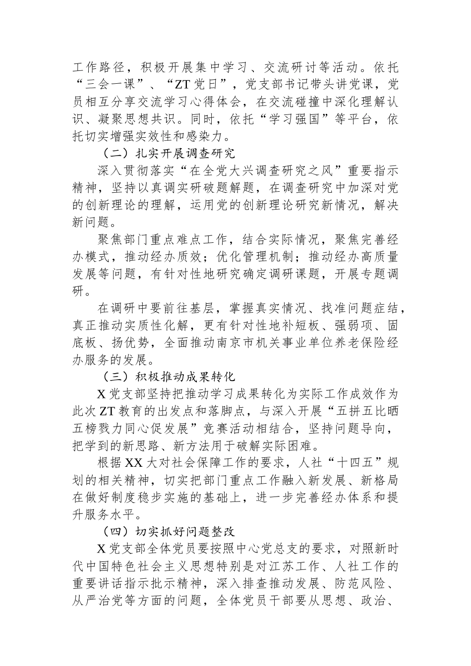 基层经办机构主题教育实施方案.docx_第2页