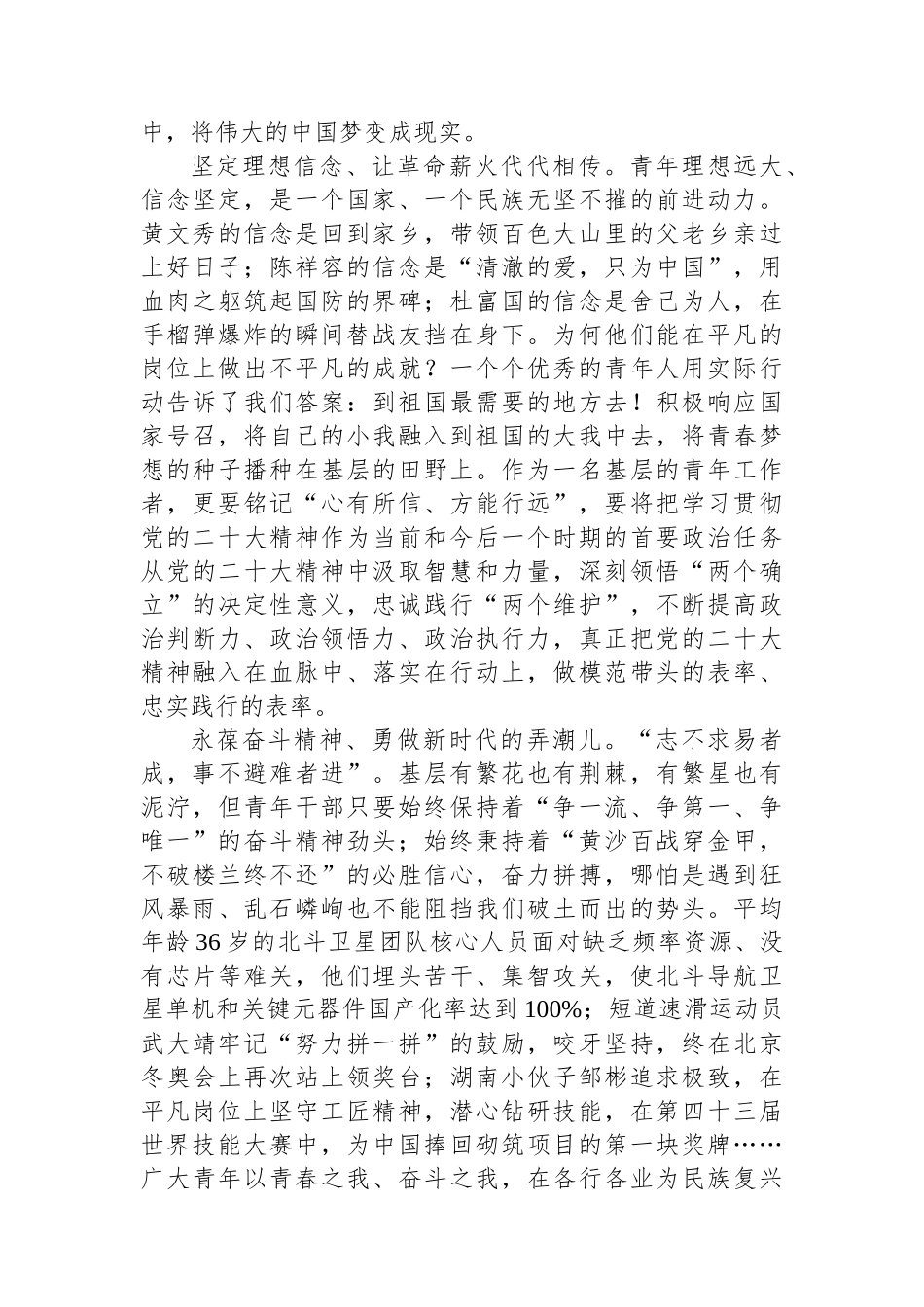 基层青年工作者学习共青团十九大精神心得体会.docx_第2页