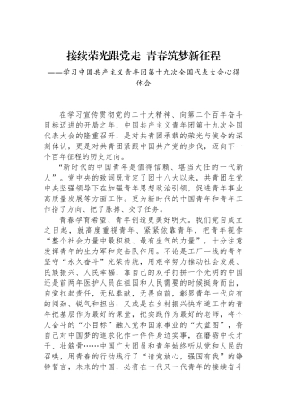基层青年工作者学习共青团十九大精神心得体会.docx
