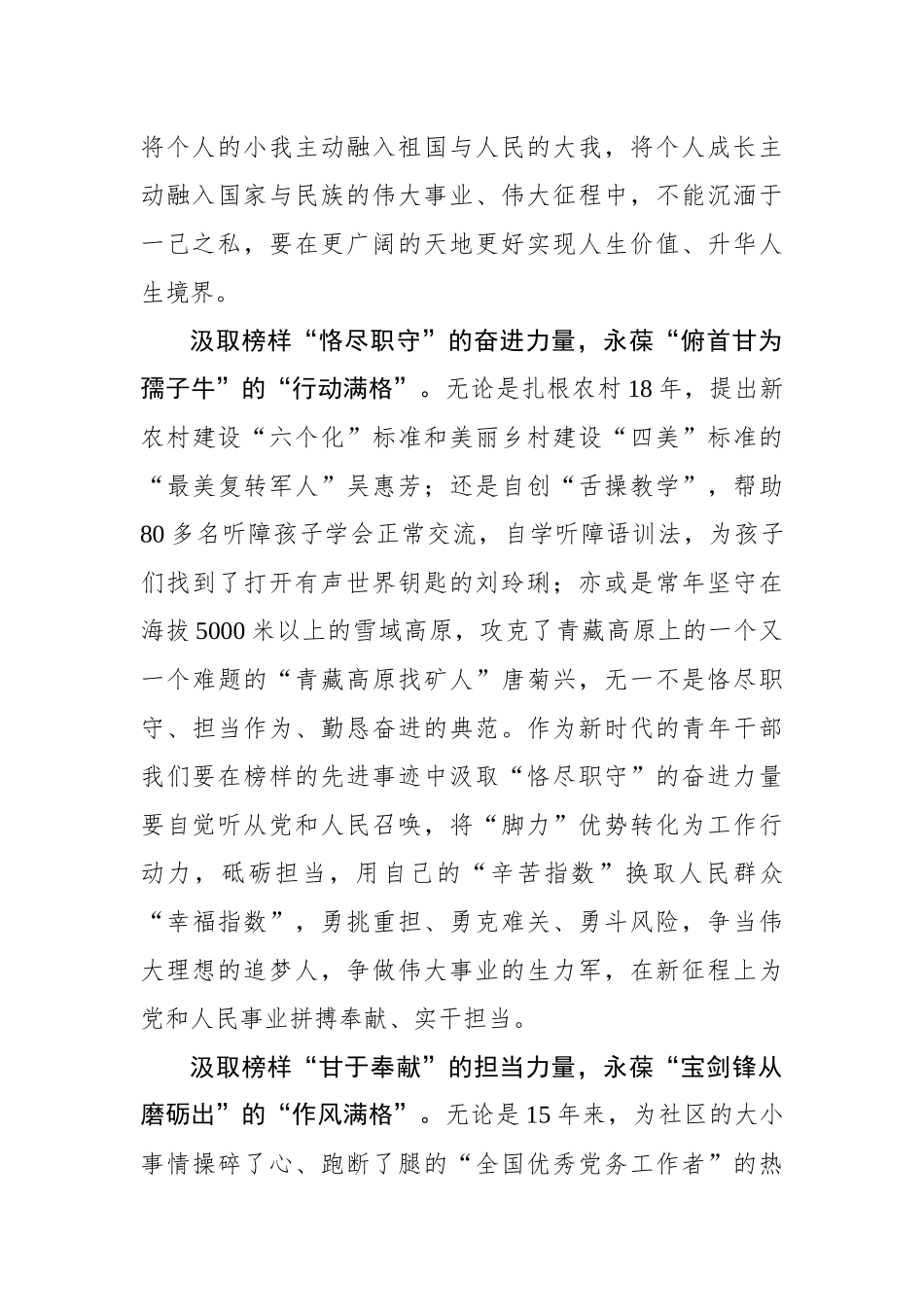 汲取“榜样力量”永葆“状态满格”.docx_第2页