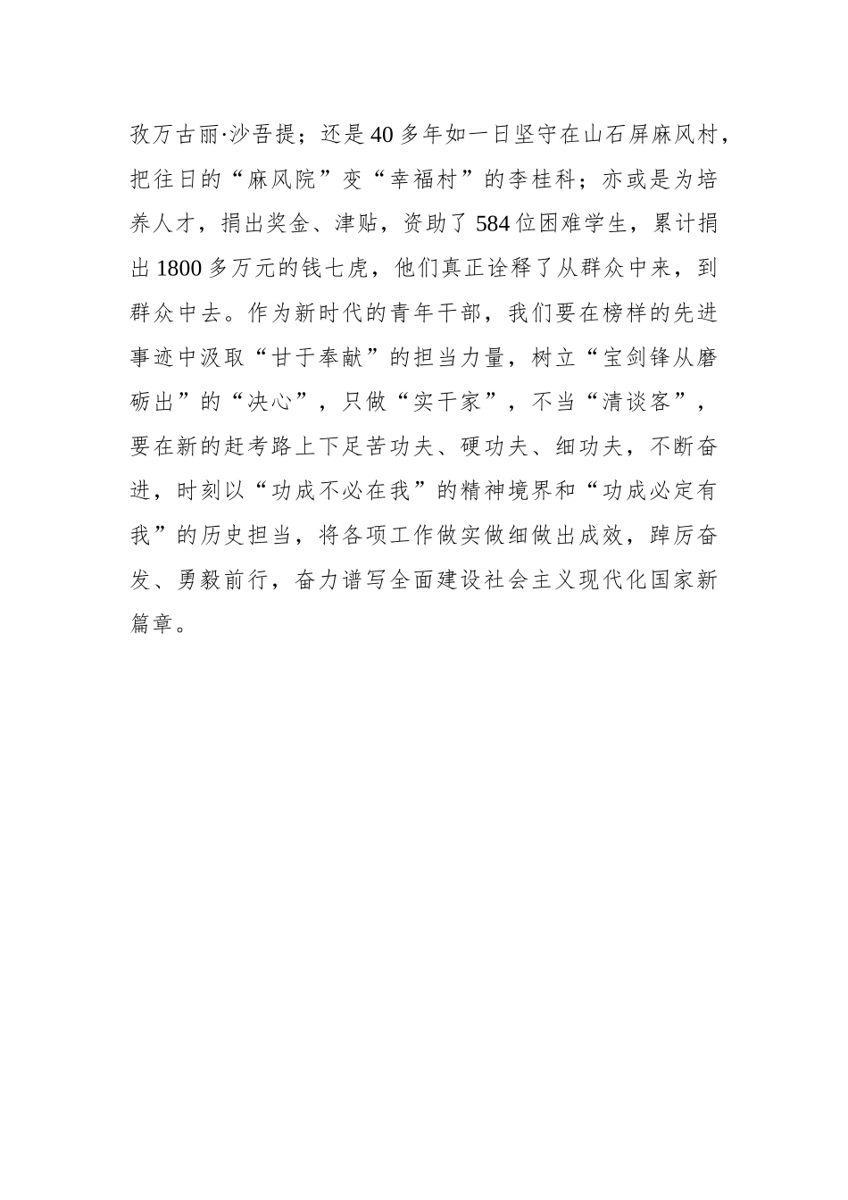 汲取“榜样力量”永葆“状态满格”.docx_第3页
