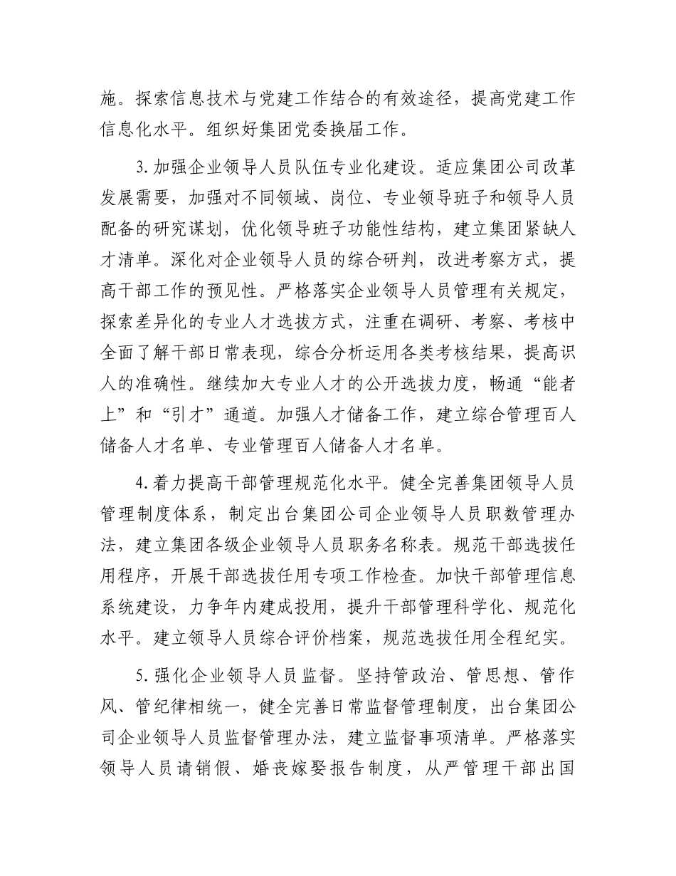 集团2024年组织工作要点.docx_第2页