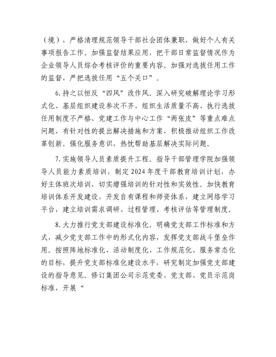 集团2024年组织工作要点.docx_第3页