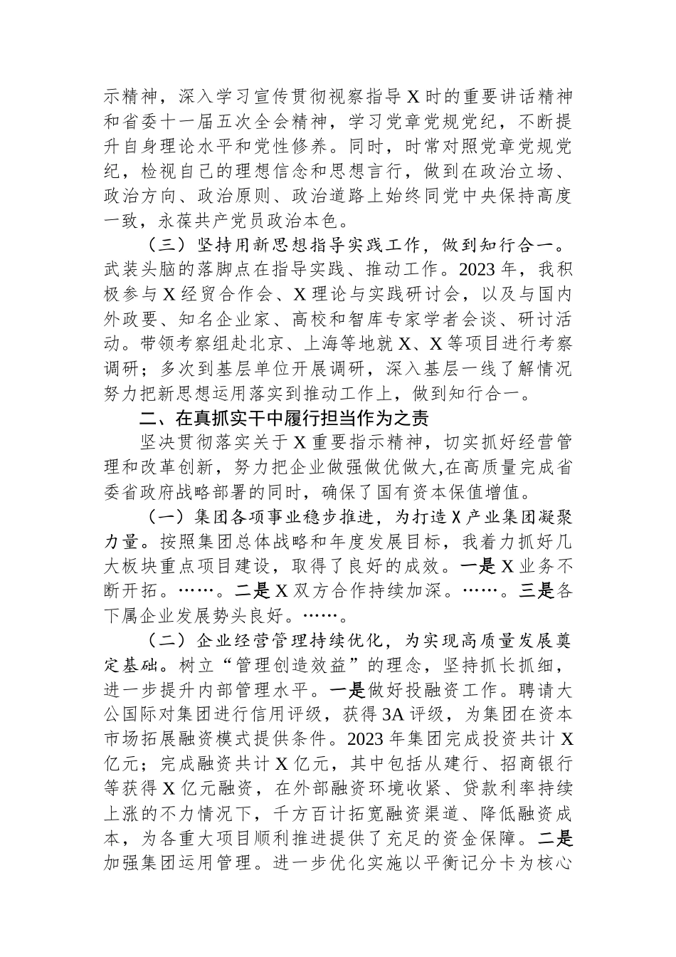 集团党委副书记、总经理2023年述职述廉述学报告.docx_第2页