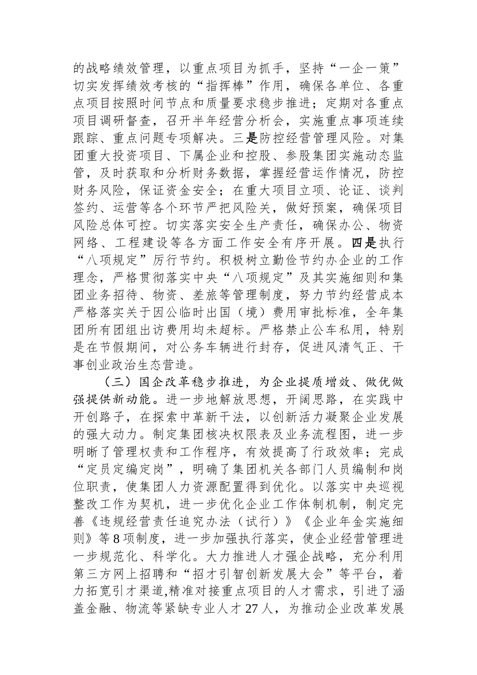 集团党委副书记、总经理2023年述职述廉述学报告.docx_第3页